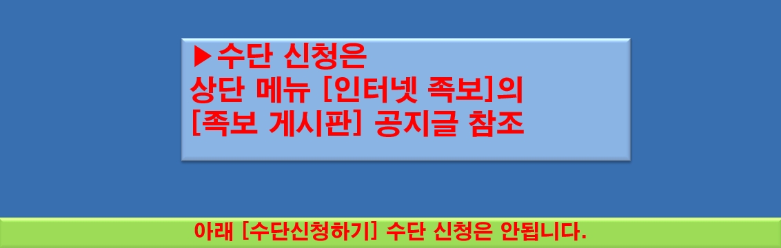[필수]족보 게시판 참조